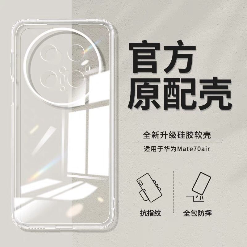 Suitable for Huawei Mate70Air Mobile Phone Case Met Ultra-Thin Silicone New Transparent Anti-Fall Lens All-Inclusive Protective Cover Suitable for Huawei Mate70Air Mobile Phone Case Met Ultra-Thin Silicone New Transparent Anti-Fall Lens All-Inclusive Protective Cover