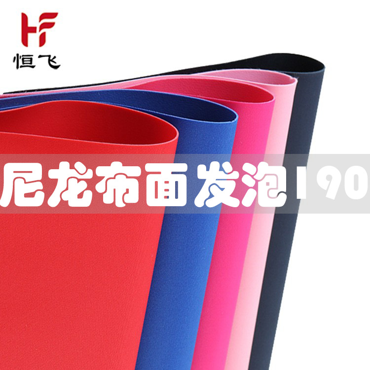 现货190T尼龙发泡 PVC发泡革 化妆包箱包布尼龙面料牛津布
