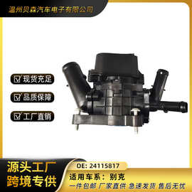 【厂家直供】电子节温器 24115817 适用别克英朗 恒温器总成
