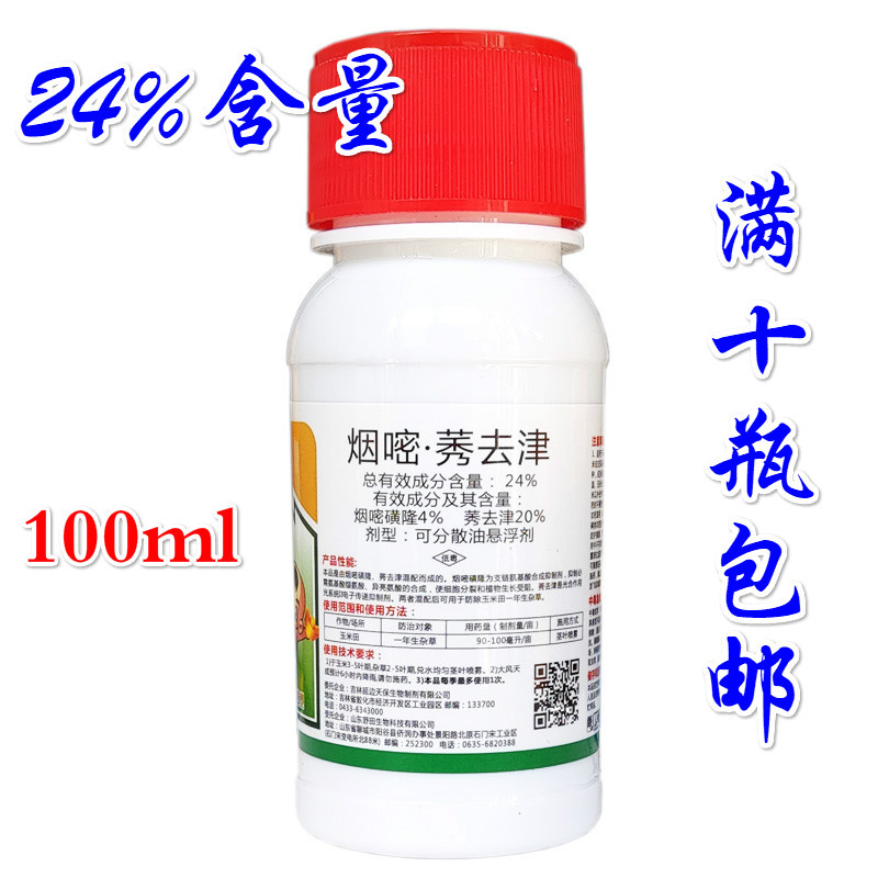 24%烟嘧莠去津玉米田专用安全型 苗后除草剂 烟嘧磺隆 莠去津