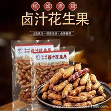 桦城老街卤汁花生果408g带壳休闲下酒菜即食卤味水煮花生夜宵零食