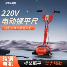 混凝土振平尺大震力220V插电震动器水泥路面整平机地坪修路找平机