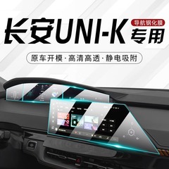 24種類の長安UNIK専用の中控ナビゲーションの保護保護フィルムスクリーンの強化膜の自動車用品の改造部品