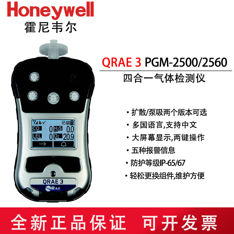 美国华瑞PGM2500便携式四合一气体检测仪有毒有害气体报警仪