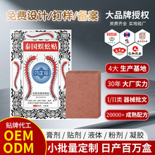 泰国蜈蚣贴oem贴牌代加工老人生活用品跑江湖产品摆地摊货源定制