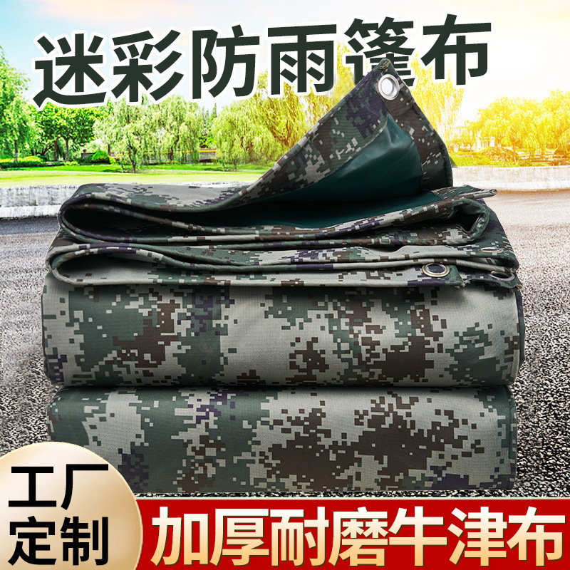 户外雨布防水布加厚防晒防雨布遮阳布防航拍篷布迷彩牛津布