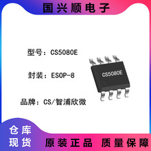CS5080E ESOP8 5Vݔ�� ֧���p���늳ش� �������оƬ ����MOS