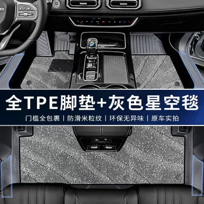 for Chery Jietu X70Plus Floor | Universal Foot Pad - double-layer-tpe-upgraded-package-threshold-gray-starry-sky-blanket-jietu-x70plus-21-25-models-rice-grain-pattern-five-seats