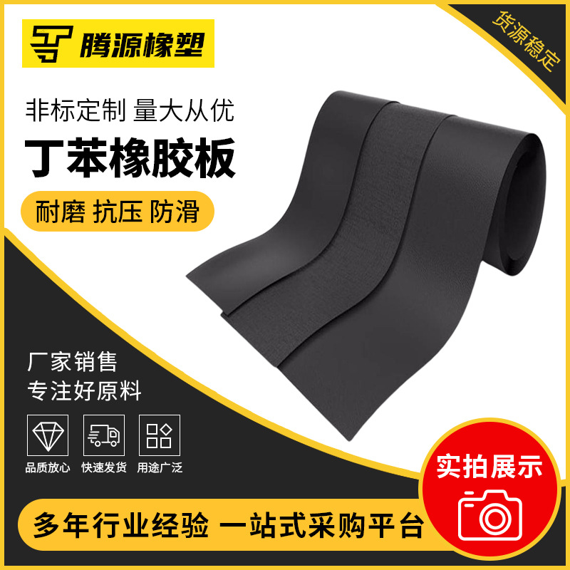 丁苯橡胶板 厂家现货黑色SBR橡胶减震垫配电房工业防水高弹橡胶板