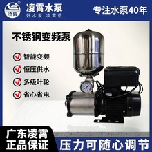 广东凌霄CMI变频泵304不锈钢增压泵家用商用全自动静音恒压水泵