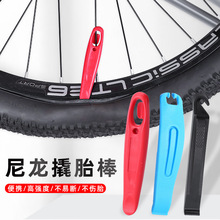 自行车塑料撬胎棒单车山地车扒胎器撬棒补胎工具撬棒