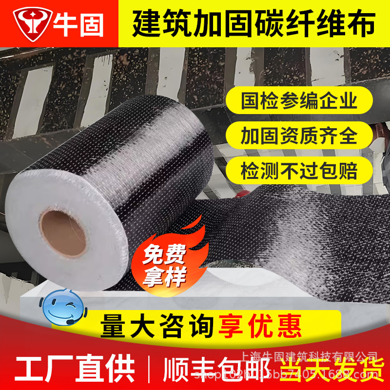 300g Carbon Fiber Cloth Reinforcement Material School Factory Building Reinforcement Concrete Floor Crack Repair Carbon Fiber