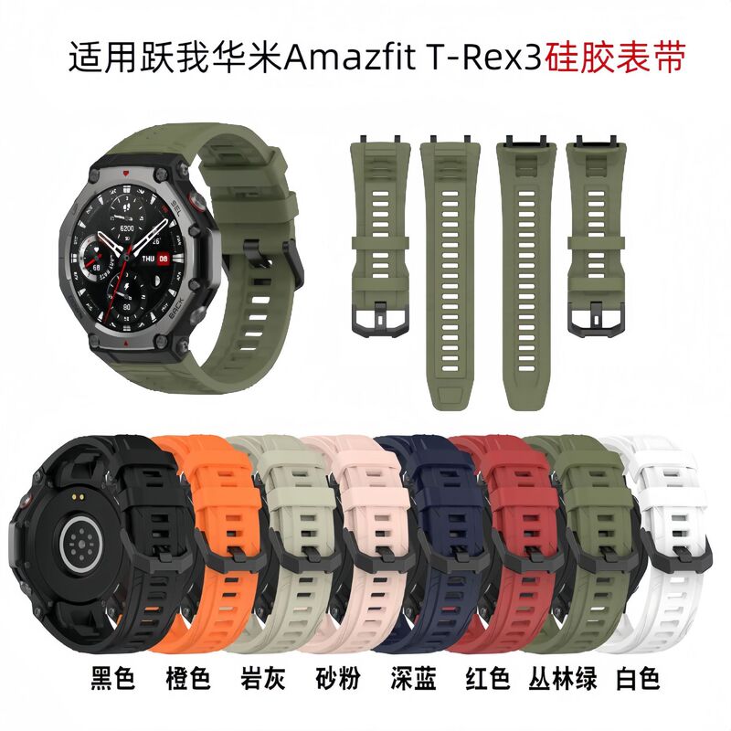 Suitable for Huami 3 Watch Strap Yuewo Amazfit T-Rex3 Official Silicone Watch Strap Tyrannosaurus Rex3 Wrist Strap