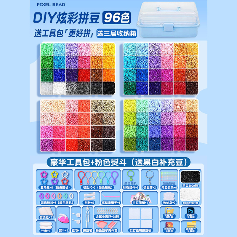 拼豆融合豆拼豆材料包全套工具2.6mm立体mard拼豆盒装diy工具套装|undefined