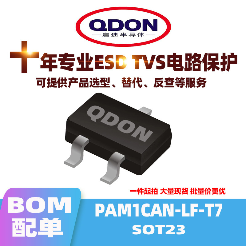 现货PAM1CAN-LF-T7 SOT23 24V ESD/TVS管 贴片二极管