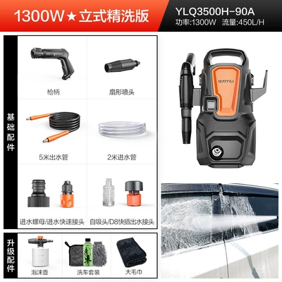 Car washing machine pump car washer household 220V - 1300w-vertical-fine-wash-version-send-car-wash-set
