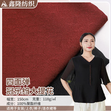 中老年服装提花面料 120g冠乐绉网格大提花布 四面弹裤子上衣面料
