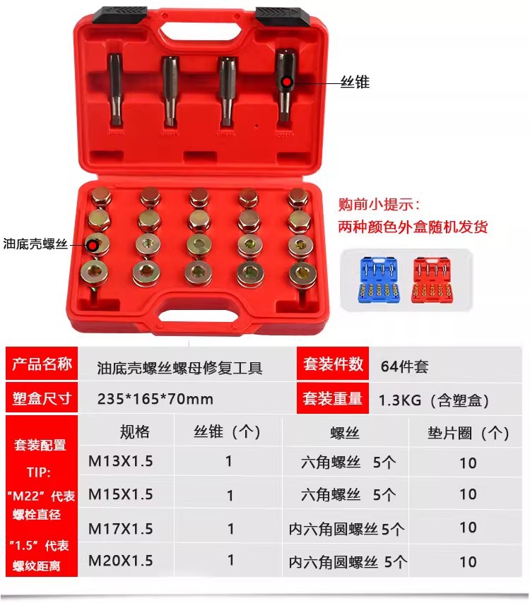 Screw and Nut Repair Tool Household Multi-Specification High Hardness Tap Engine Oil Pan Tapping Combination Set