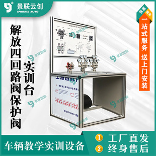 Protective valve teaching board can operate teaching training platform heavy truck liberation J6P four-loop valve model teaching aids platform