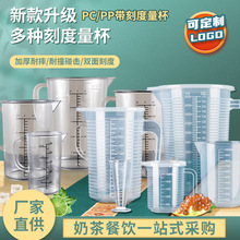 可印LOGO塑料量杯带刻度家用PC食品级大容量1000ml5000ml量桶商用