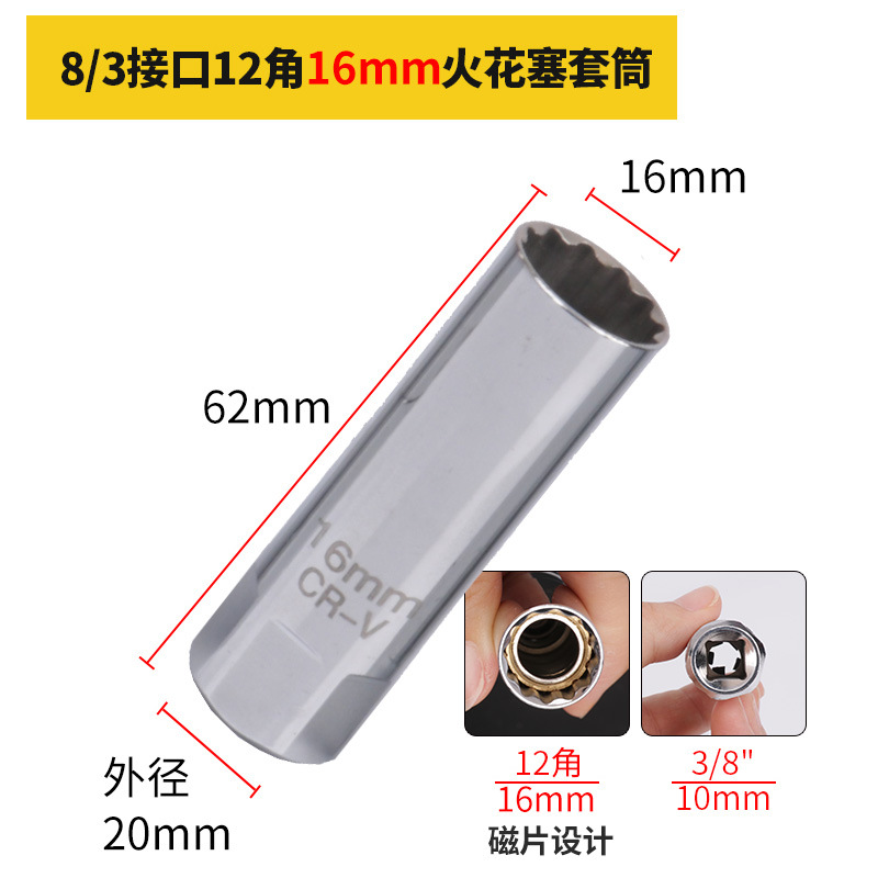 磁性火花塞套筒超薄14mm16mm奔驰汽车12角火星塞拆卸汽修工具