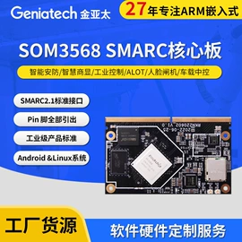 工控电脑产品;核心板;开发板