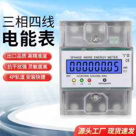 导轨式三相四线液晶屏英文电表4P高精度电子式电能表轨道电表