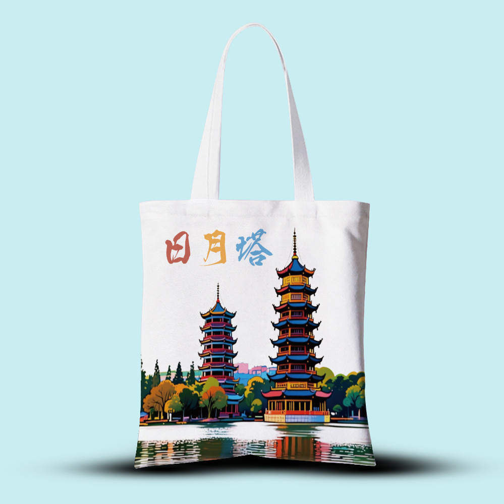 桂林帆布袋文创城市手提袋日月塔logo单肩空白背心袋广告宣传推广