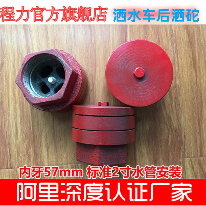 程力洒水车配件后洒水砣 厂家直销高压铝东风洒水车后洒喷头