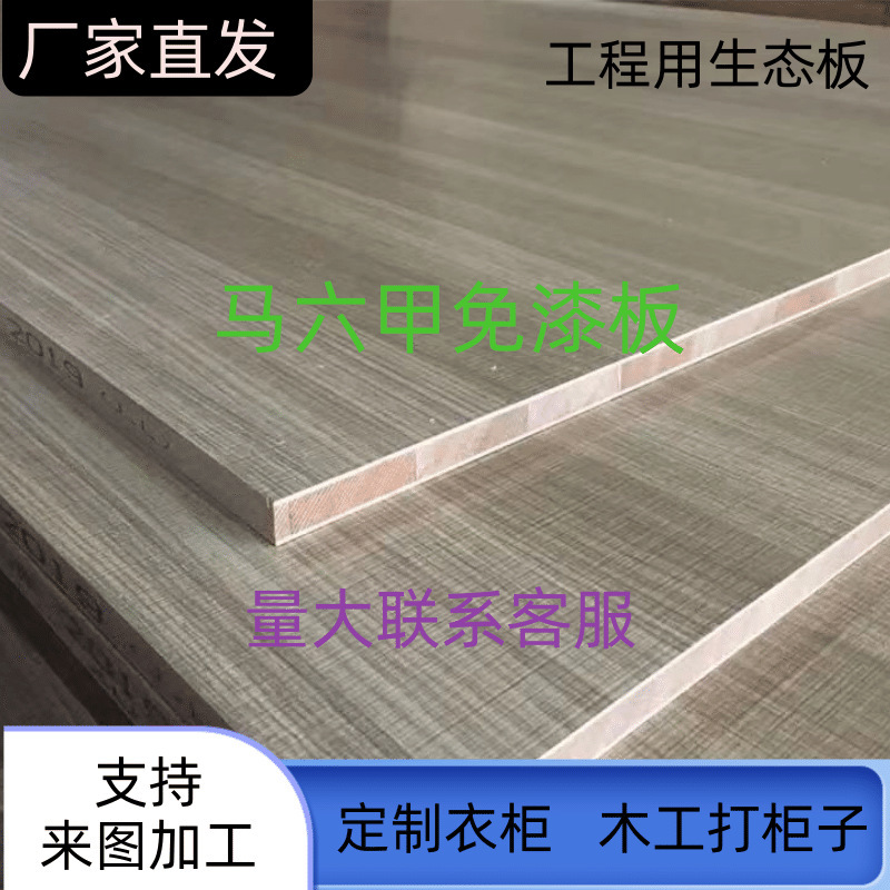 生态板免漆板马六甲松木杉木加工衣柜板材胶合板家具厂多层板