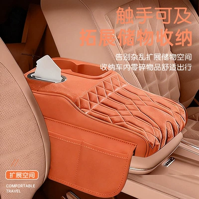 Armrest box pad: of the Seat, Multifunctional Tissue Box