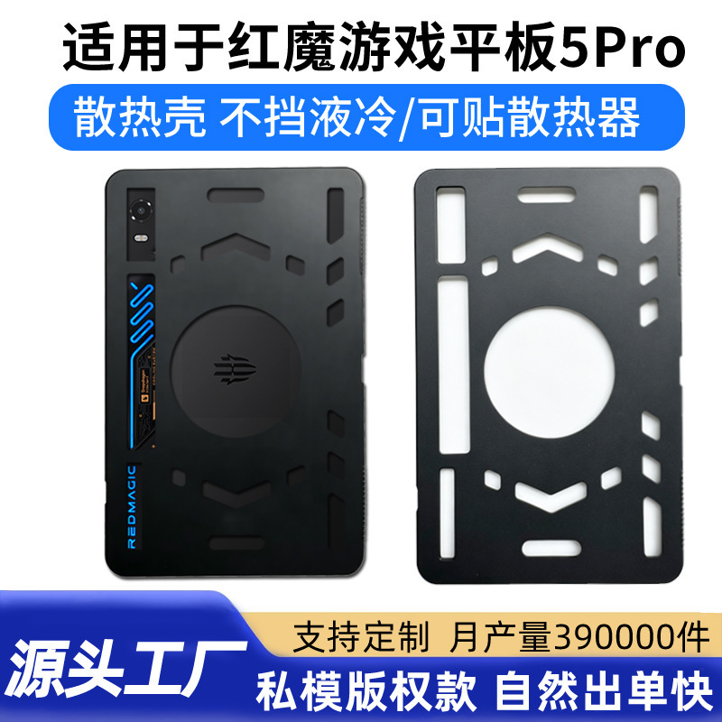 Suitable for Redmagic Astra Gaming Tablet 3Pro Protective Case Cooling Case Redmagic Astra Protective Case 5Pro