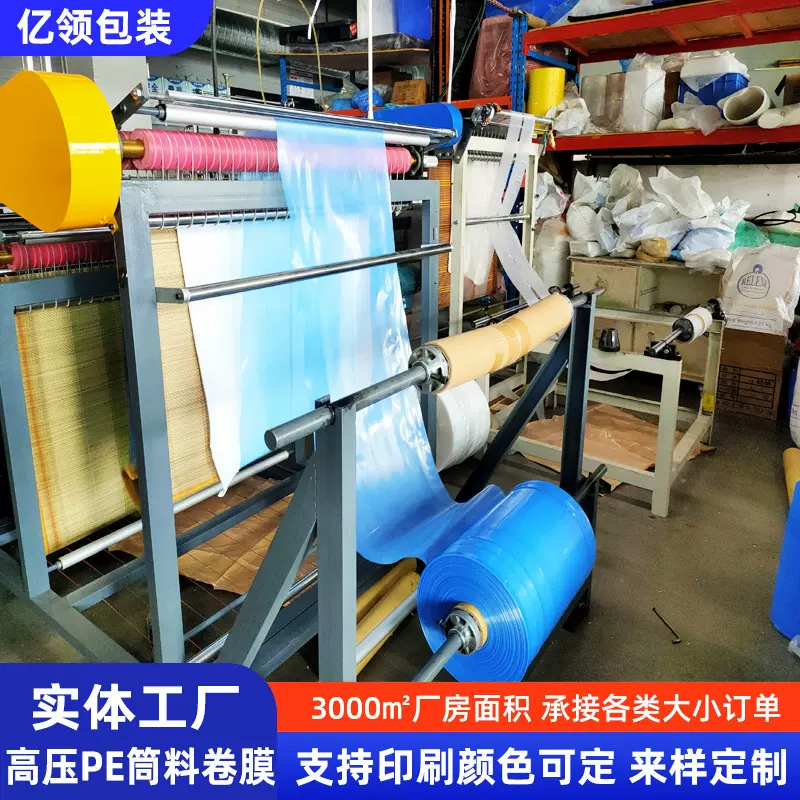 定做pe筒膜 加厚长条防尘透明塑料薄膜直筒袋蓝色防静电pe筒料膜