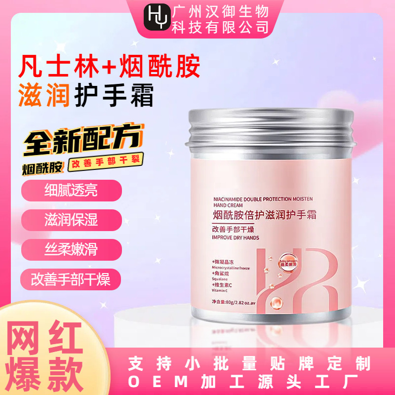 定制凡士林烟酰胺倍润护手霜保湿不黏腻防干裂便携护手霜小礼品|undefined