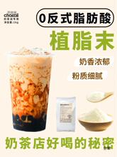 植脂末奶茶店原材料商用浓香型奶精粉0反式脂肪酸原味奶茶粉