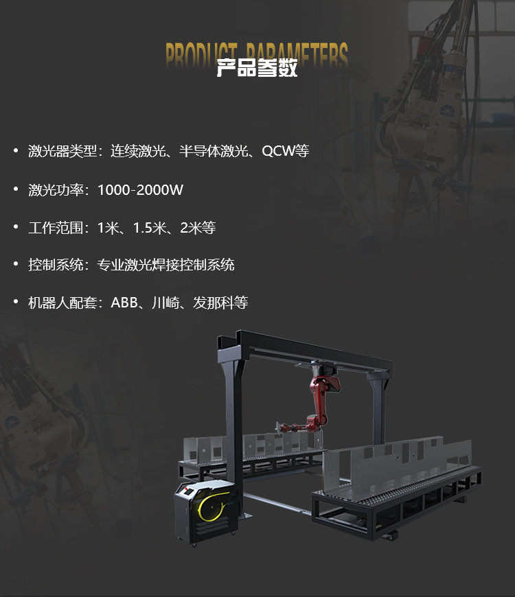 机器人龙门焊接_03