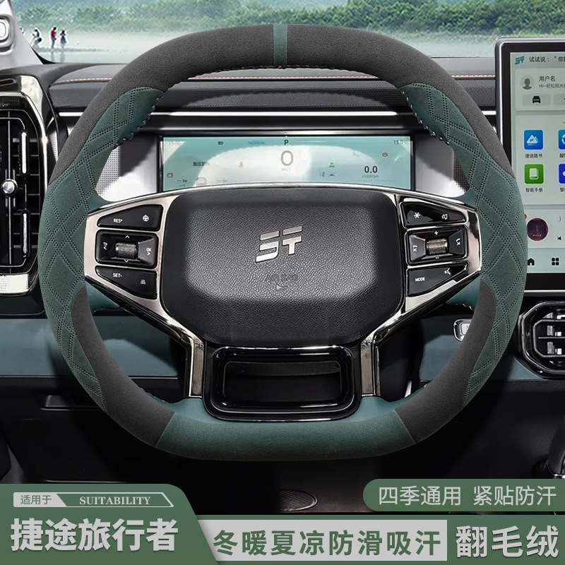 Jietu Traveler Shanhai T2/T1 Steering Wheel Cover Winter Suede Ultra-Thin Special Anti-Slip Handlebar Cover for All Seasons