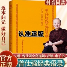 曾仕强经典语录正版批发图书励志罗浮山国学院著国学经典汇编全集