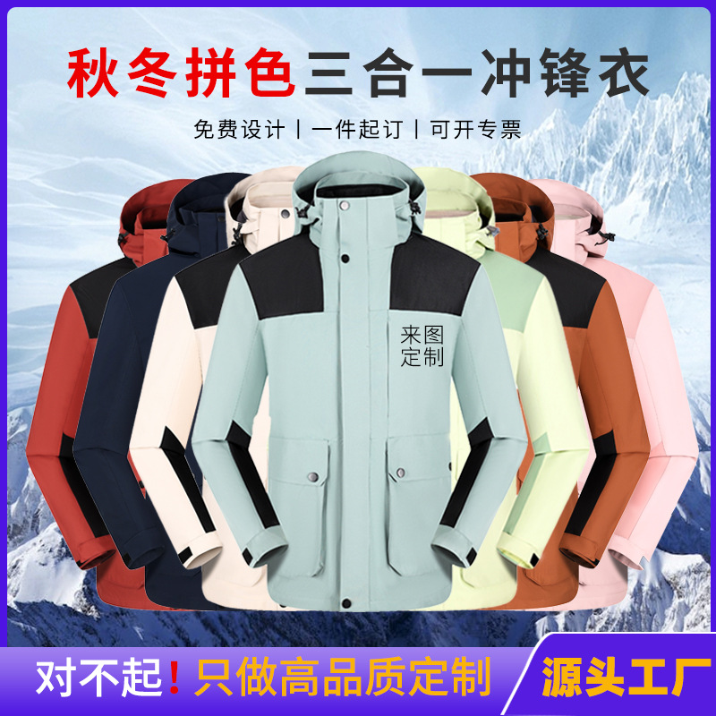 Outdoor Sports Jacket Three-In-One Printed Logo Autumn and Winter Men's and Women's Travel Warm Mountaineering Team Clothing