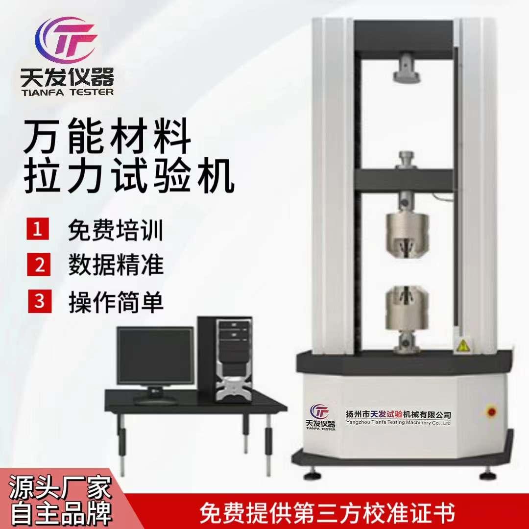 万能拉力机材料拉力试验机拉伸强度测试仪万能电子拉 力试验机