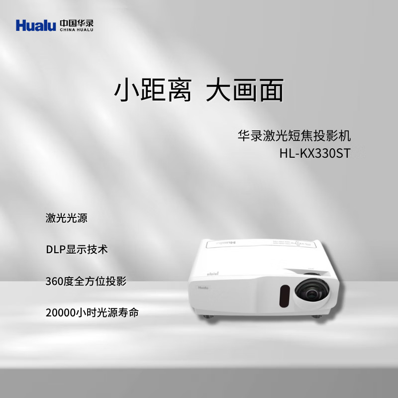 Hualu Hl-Kx330St Short Throw High-Definition Office Home Business Meeting Teaching and Training Projector