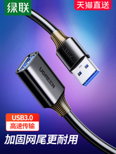 绿联usb3.0延长线1/3/5米公对母数据线高速手机充电无线网卡打印