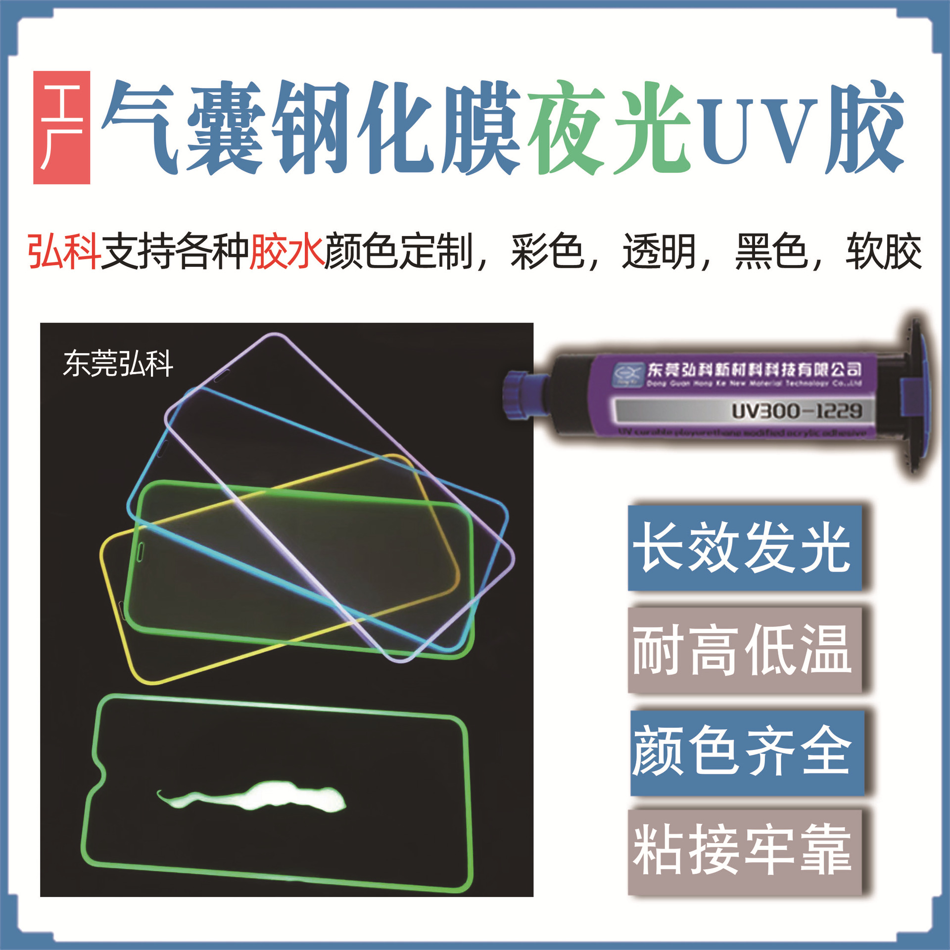 夜光uv胶 手机钢化膜 气囊膜 彩色 荧光胶 透明 软胶 夜光uv胶