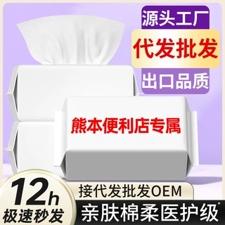 【熊本便利店专属】洗脸巾一次性加大加厚干湿两用卸妆洁面巾批发