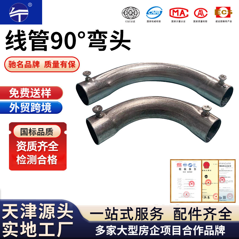 JDG/KBG镀锌穿线管配件90度弯头/月牙弯20/25/32/40/50直角弯头