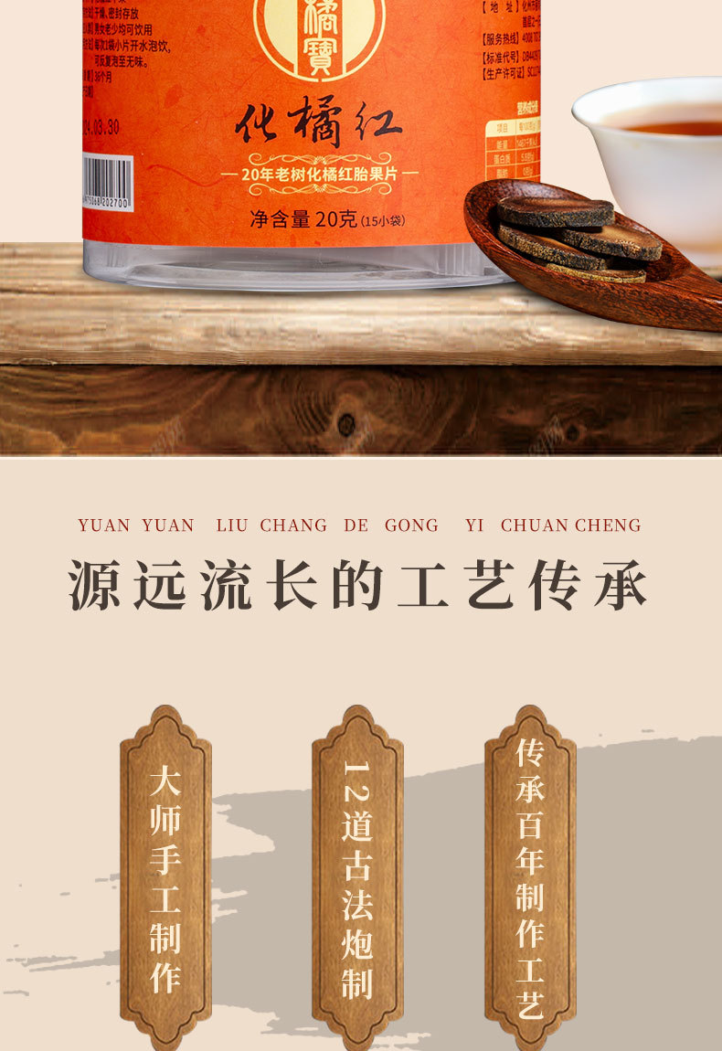 Huazhou Tangerine Peel Slices Hua Ju Hong 20g Canister Individually Wrapped Traditional Herbal Tea overview