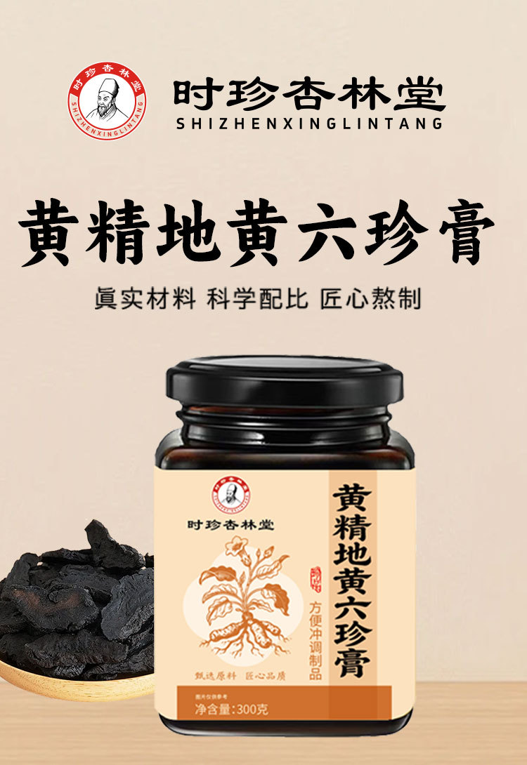 Huang Jing Di Huang Liu Zhen Gao (Polygonatum & Rehmannia Six-Treasure Paste) — 300g Herbal Honey Paste overview