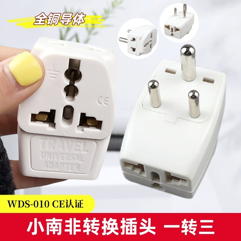 出国旅游转换插头小南非尼泊尔转换插头印度多用插孔转换插头