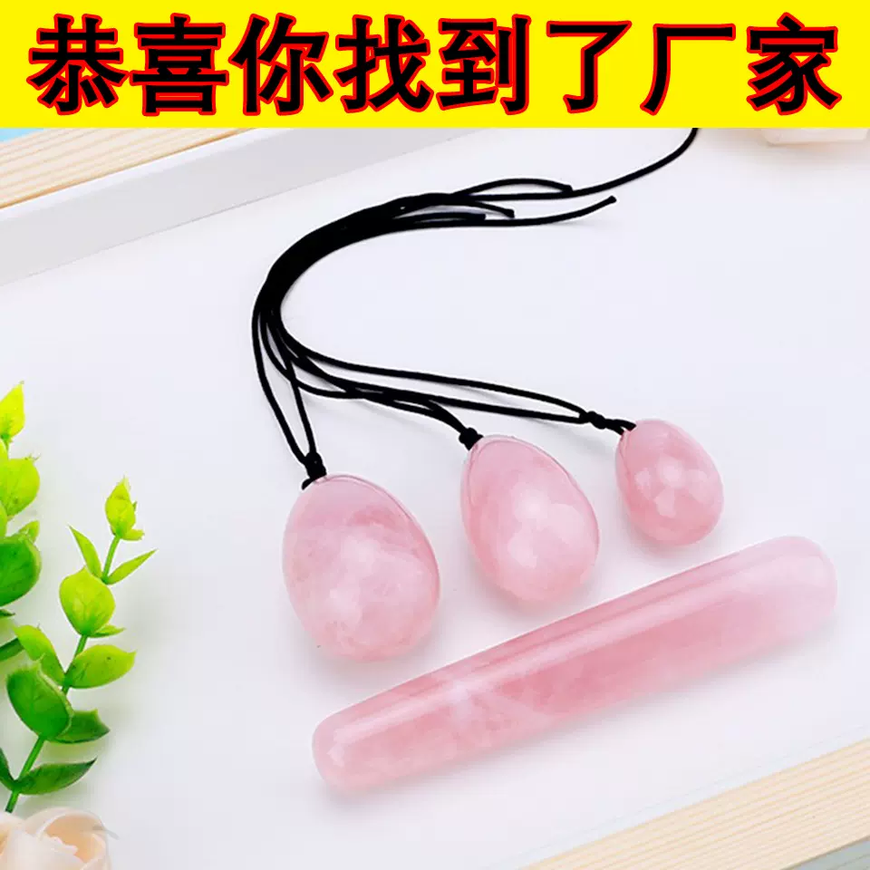 玉石鸡蛋套装粉晶东陵玉按摩球玉蛋功天然宝石水晶玉石阴户蛋