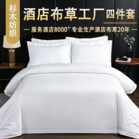 酒店床品套件;酒店毛巾;功能枕